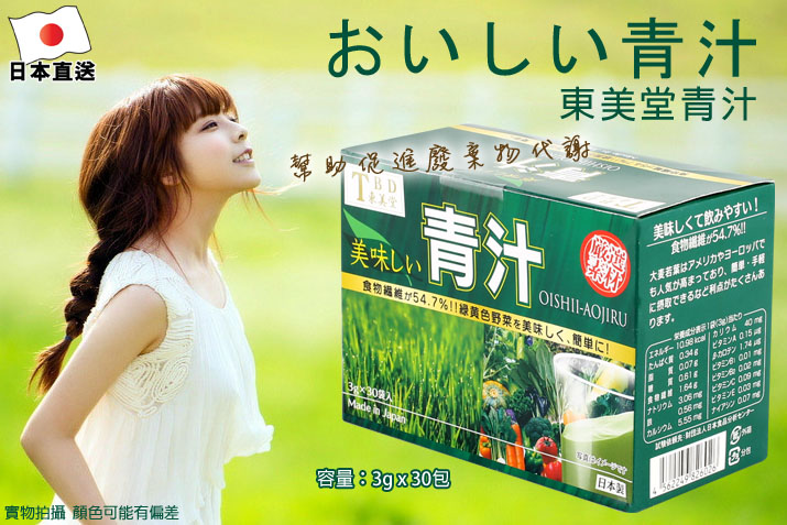日本大熱品牌東美堂青汁30包