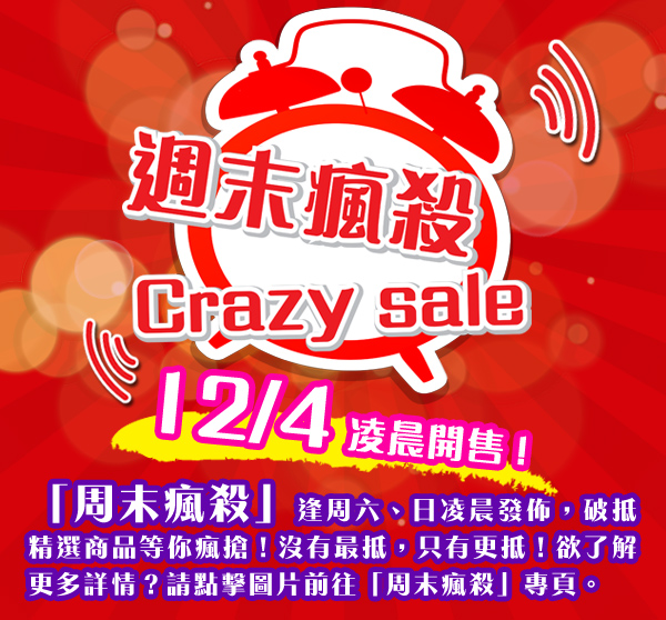 Crazy Sale