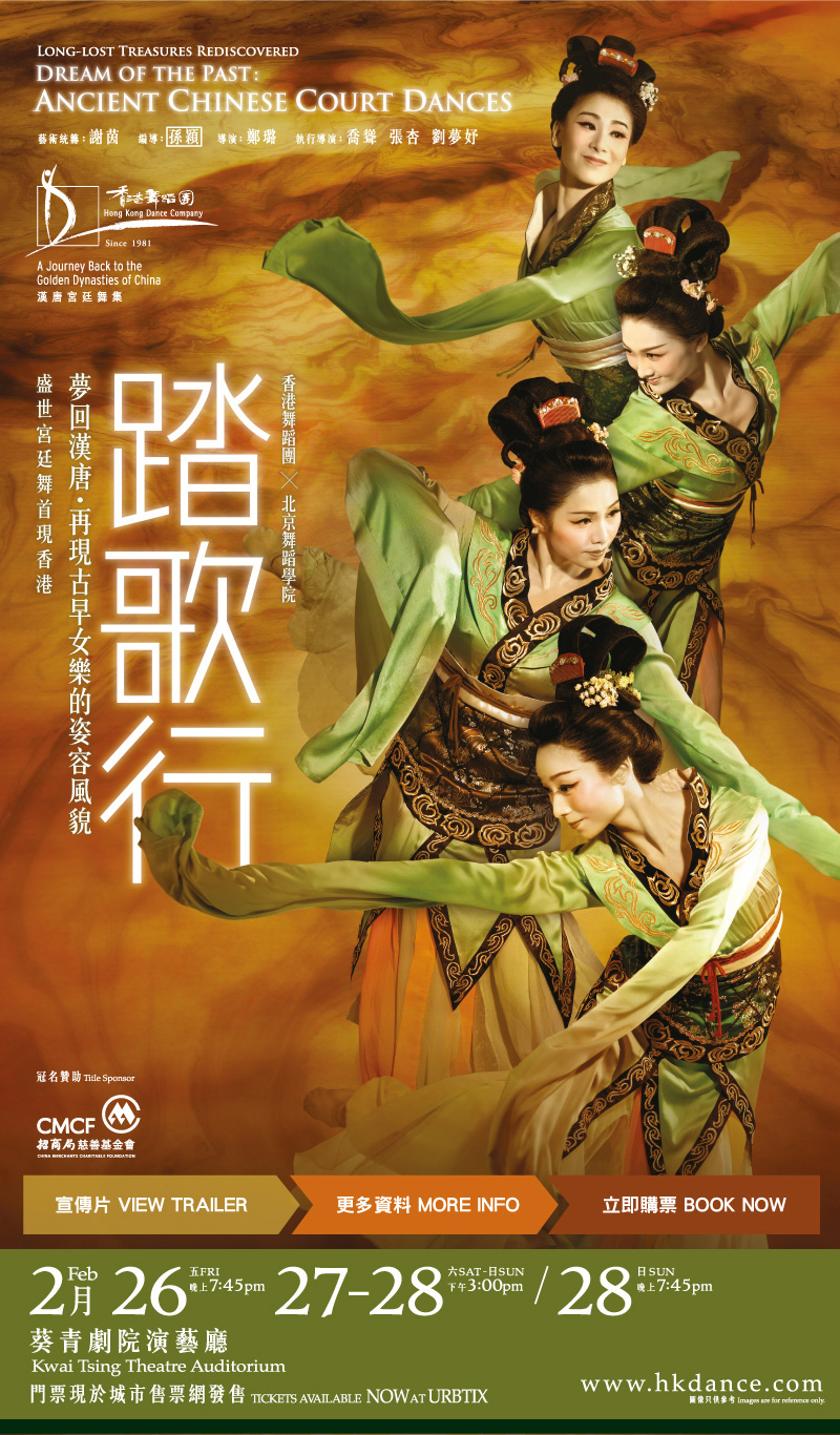 香港舞蹈团 x 北京舞蹈学院