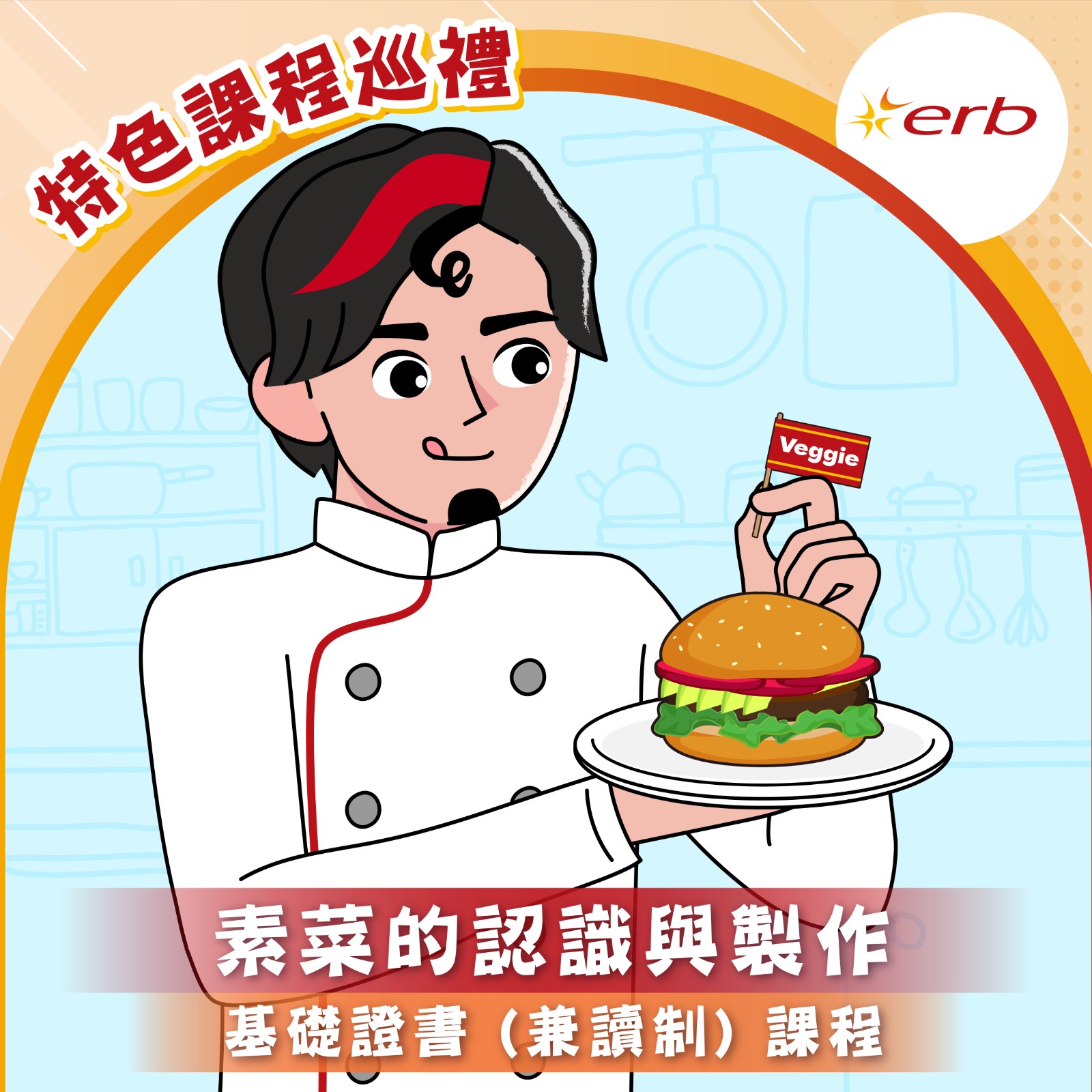 特色課程介紹